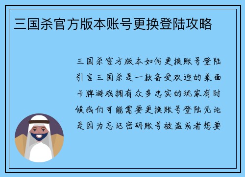 三国杀官方版本账号更换登陆攻略