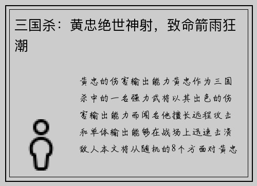 三国杀：黄忠绝世神射，致命箭雨狂潮