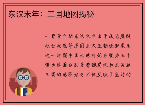 东汉末年：三国地图揭秘