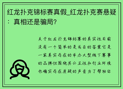 红龙扑克锦标赛真假_红龙扑克赛悬疑：真相还是骗局？
