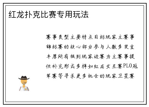 红龙扑克比赛专用玩法